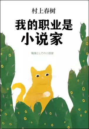 Douban popular Book of the week | the cultivation of Haruki Murakami, a novelist
